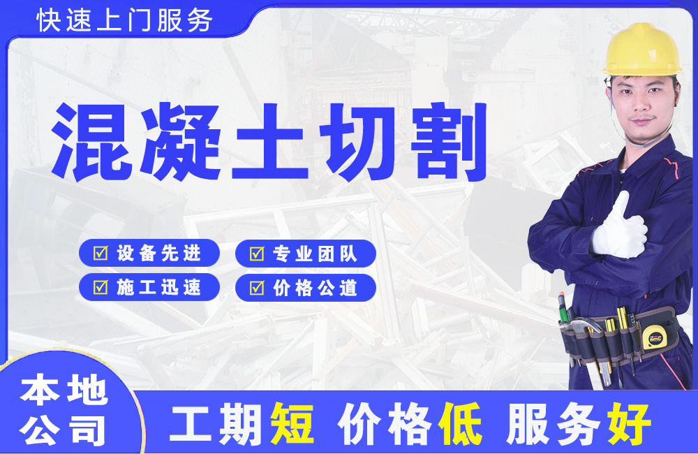 汉源混凝土切割