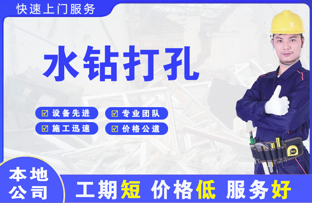 汉源水钻打孔