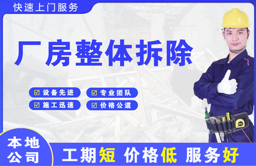 汉源厂房整体拆除